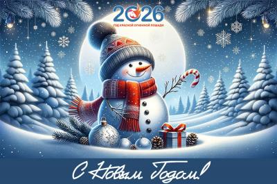 pozdravleniya-s-novym-2026-godom-1.jpg