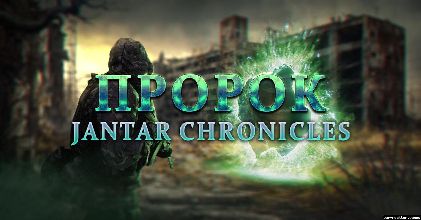 Хроники Янтаря Хроники Янтаря